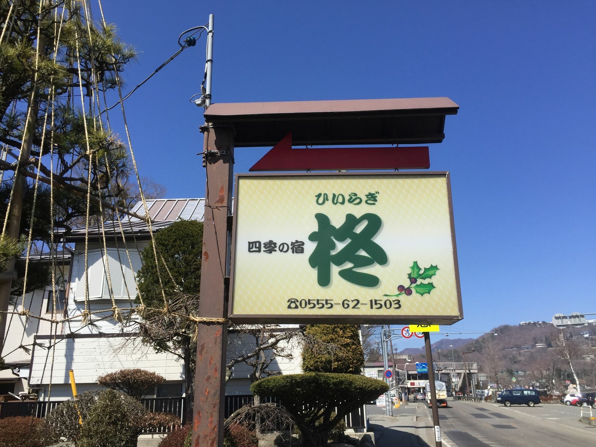 Guesthouse Hiiragi Yamanakako Εξωτερικό φωτογραφία